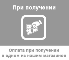 Оплата при получении