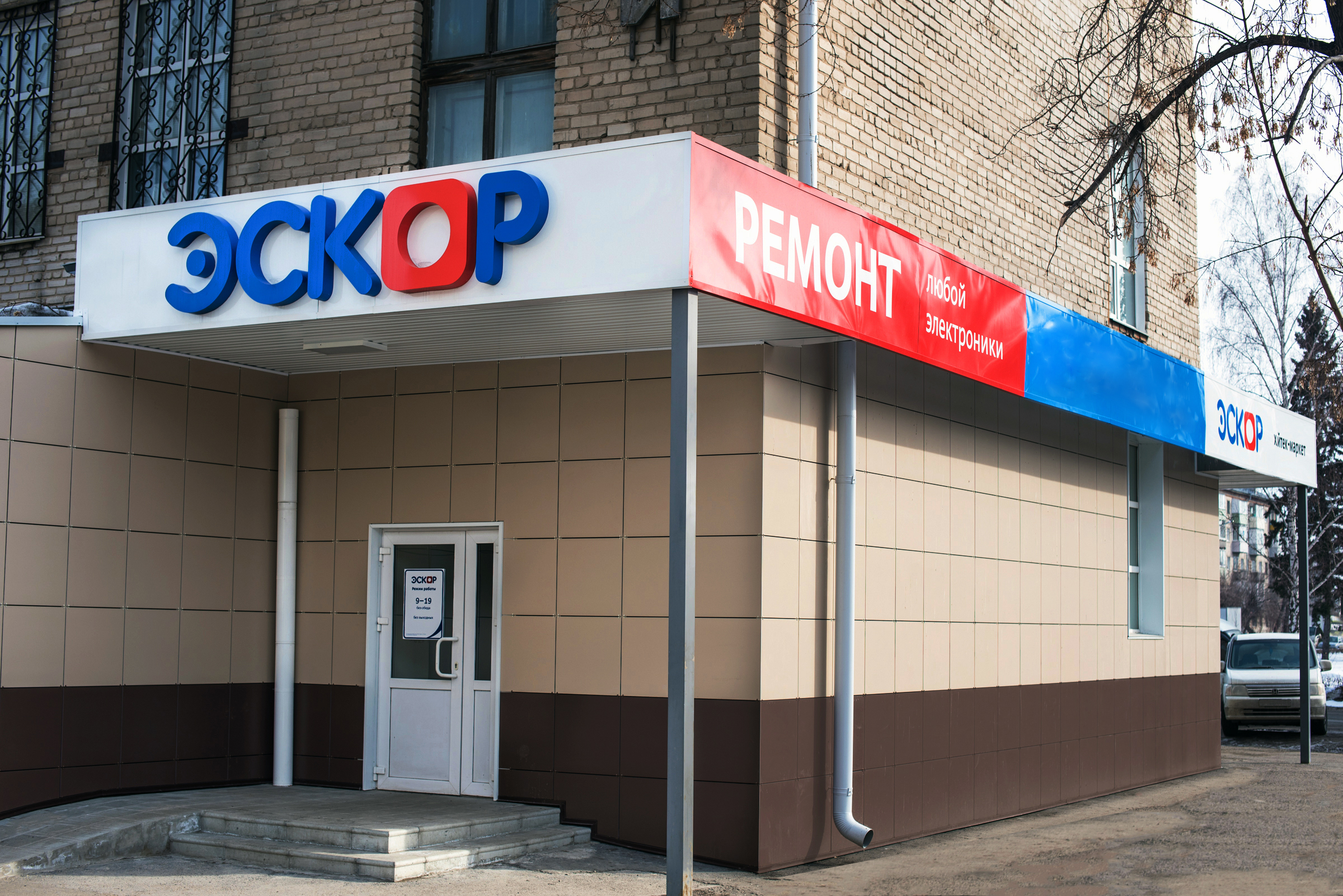 Сервисный центр "Эскор" в Барнауле на Титова